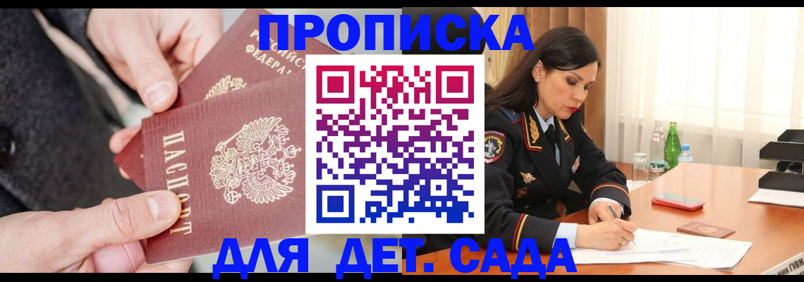 купить прописку в Черепаново