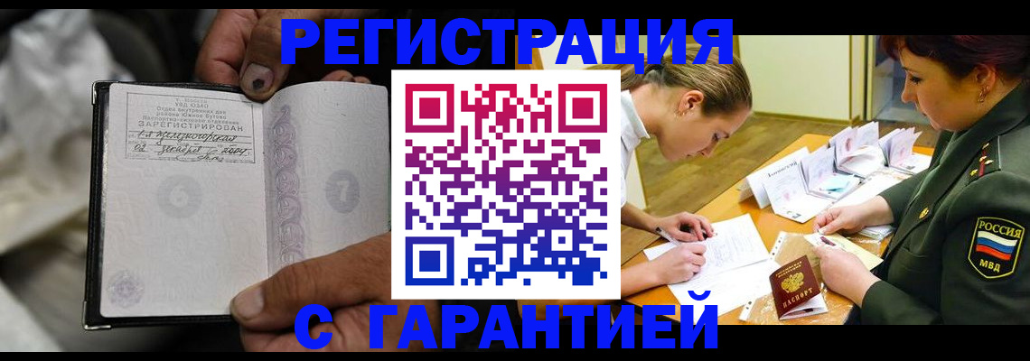 прописка ребенка в Черепаново