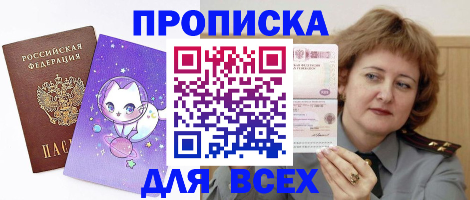 прописка гарантия в Черепаново