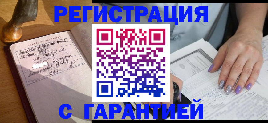 прописка ребенка в Черепаново