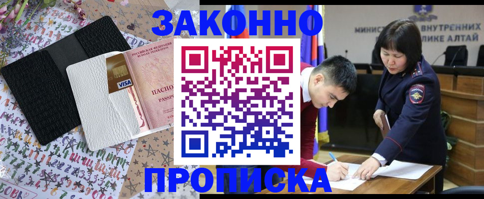 прописка для школы в Черепаново